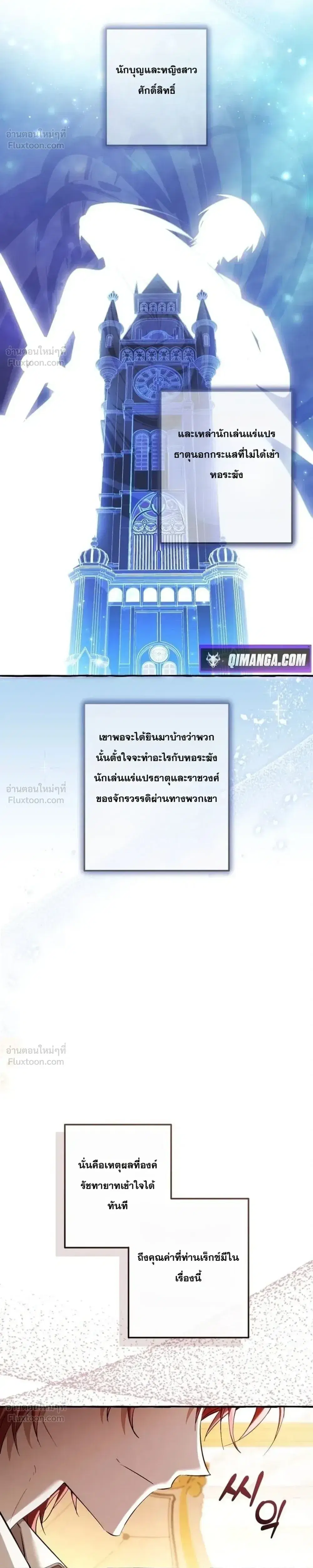 Trash of the Count’s Family คุณชายไม่เอาไหนแห่งตระกูลเคานต์ ตอนที่ 178 หน้า 3