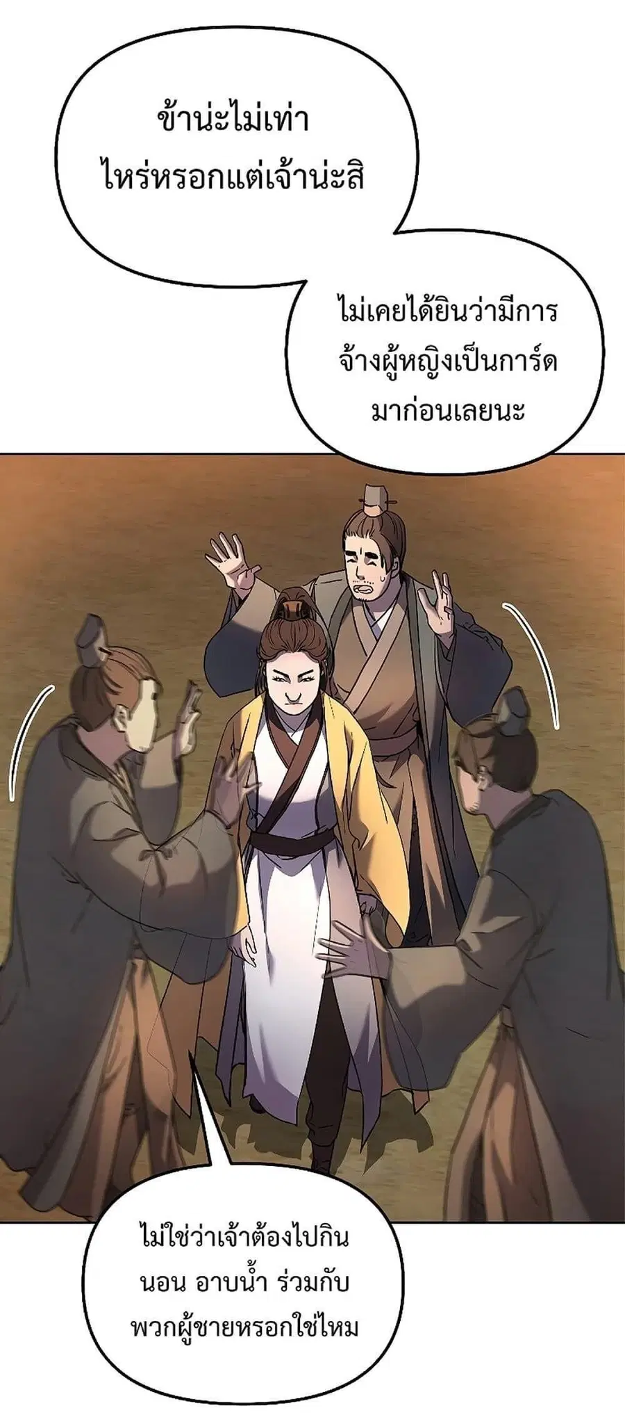 The Reborn Ranker Chronicles ตอนที่ 30 หน้า 54