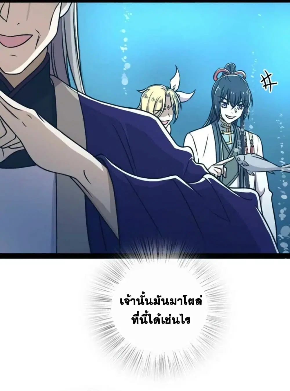 The Martial Emperor’s Life After Seclusion ตอนที่ 159 หน้า 11