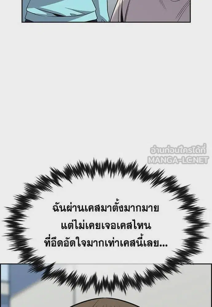 True Education ตอนที่ 167 หน้า 90