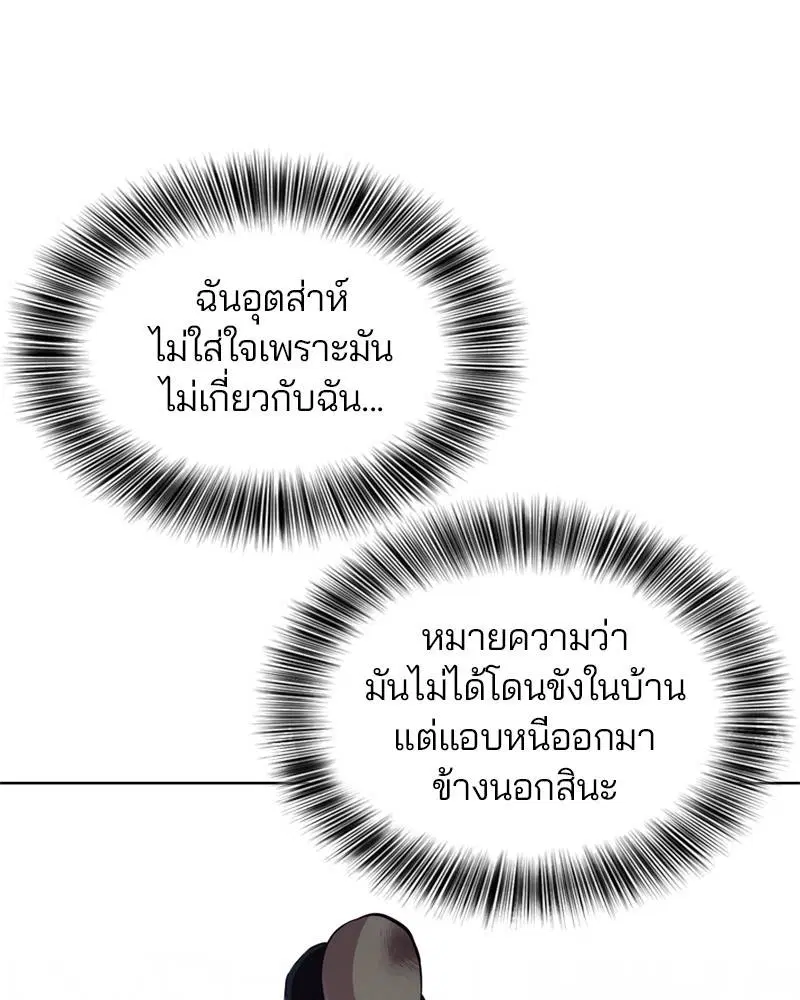 The Boy of Death ตอนที่ 59 หน้า 66