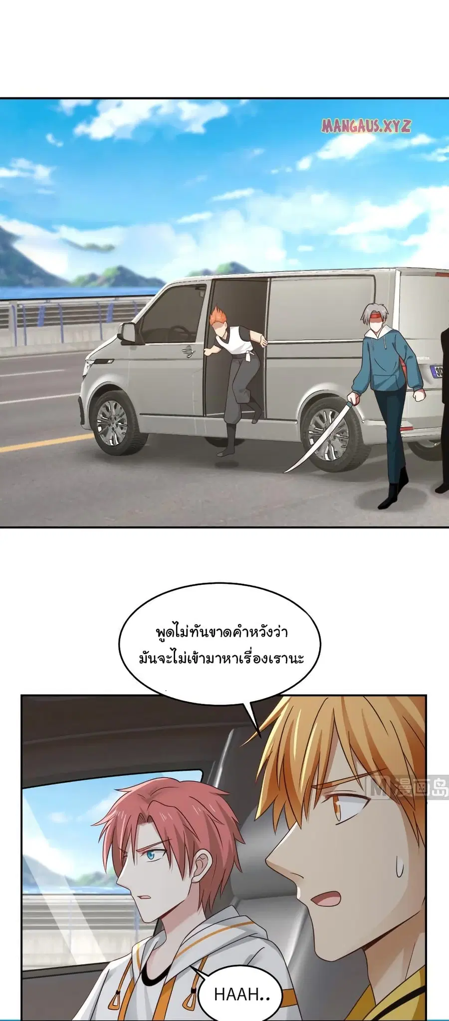 I Have a Dragon in My Body ตอนที่ 309 หน้า 10