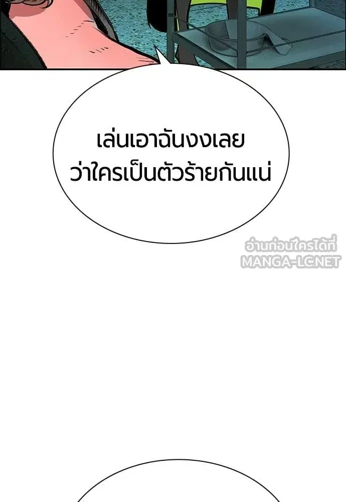 Jungle Juice ตอนที่ 188 หน้า 141