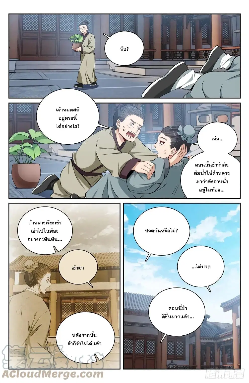 Nightwatcher ตอนที่ 72 หน้า 9