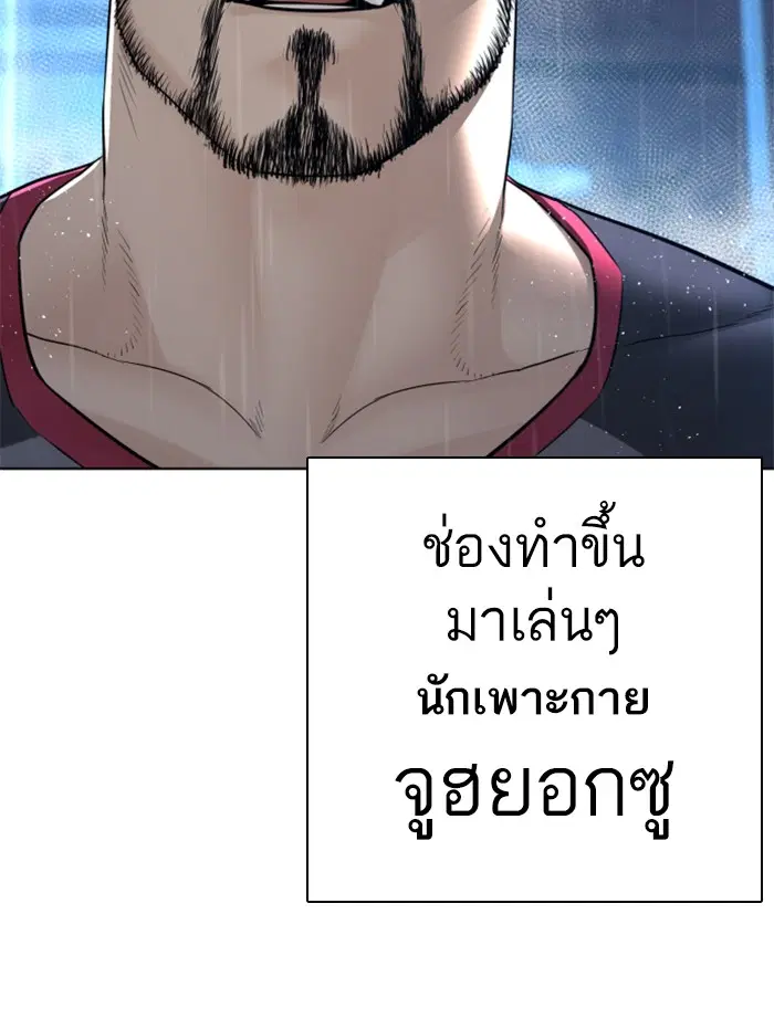How to Fight ตอนที่ 123 หน้า 167