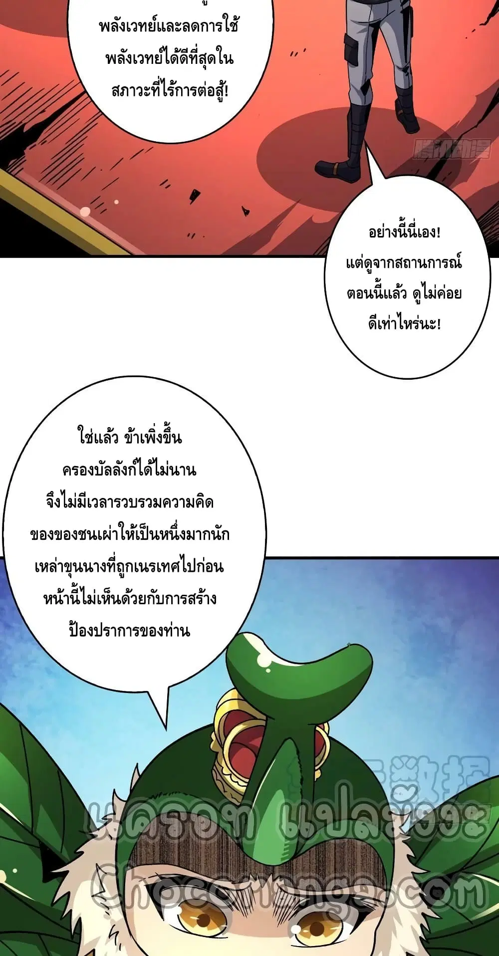 King Account at the Start ตอนที่ 205 หน้า 6