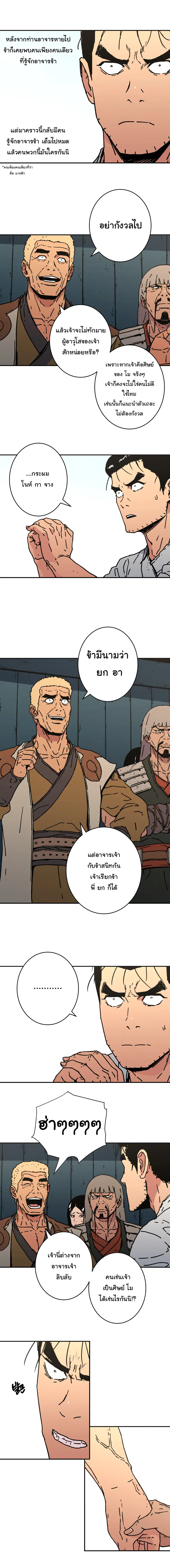 Peerless Dad ตอนที่ 153 หน้า 7