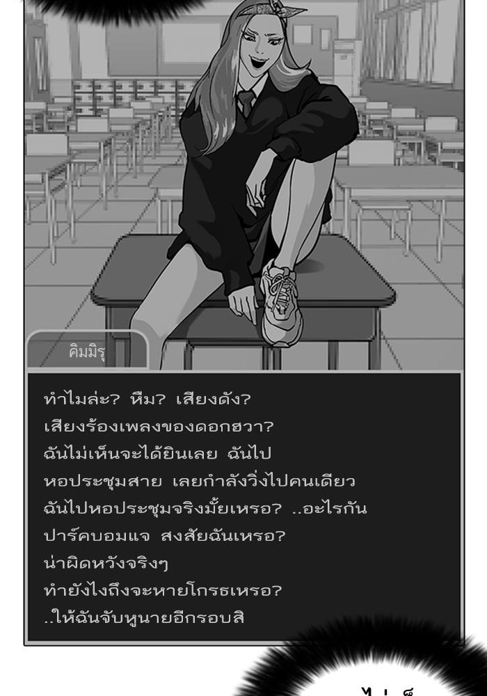 Lookism ตอนที่ 216 หน้า 89