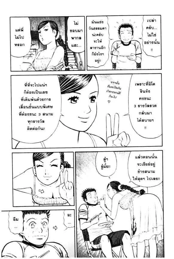 Odds GP! ตอนที่ 9 หน้า 13