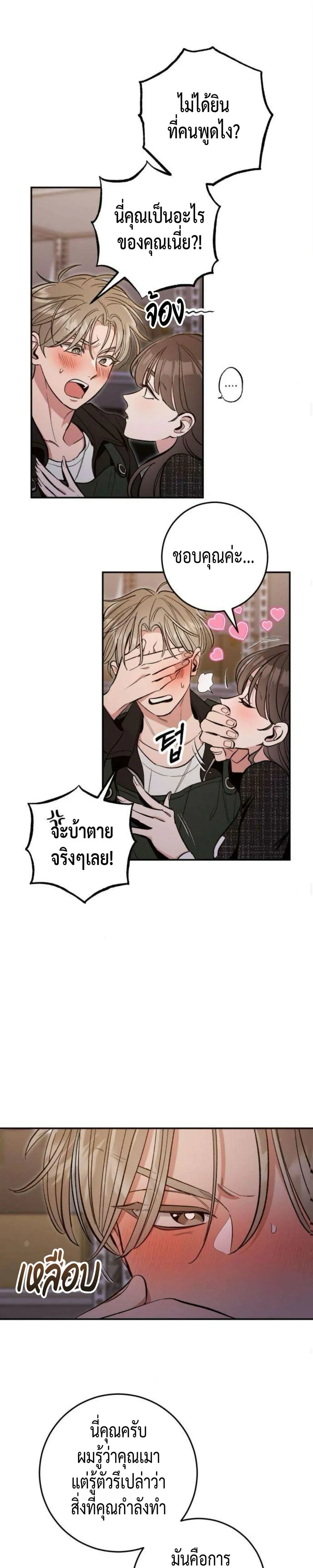 Dating or Death – ช่วยด้วยค่ะ! ฉันโดนคำสาปให้มีแฟน ตอนที่ 3 หน้า 19