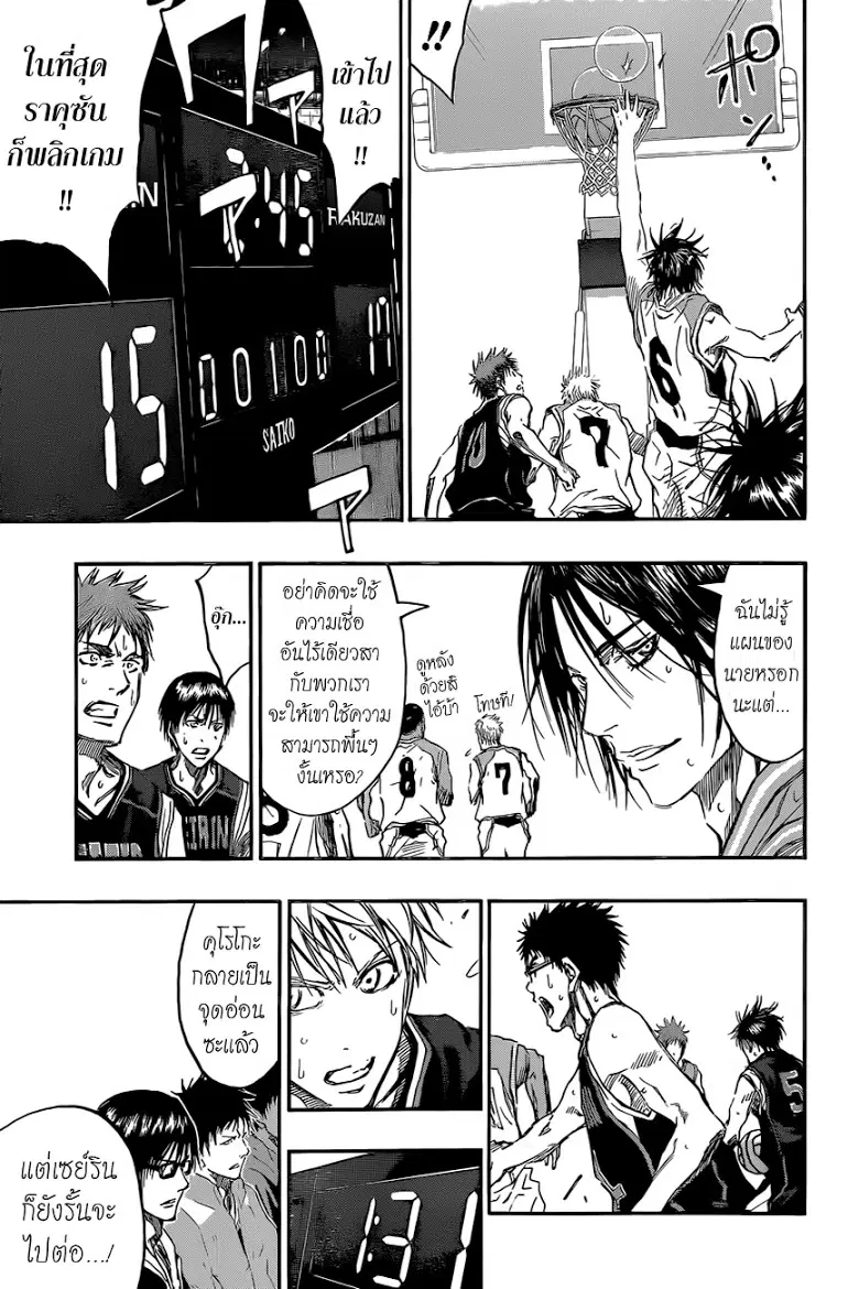 Kuroko no Basuke ตอนที่ 237 หน้า 15