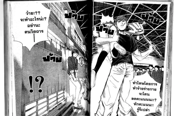 GTO : Great Teacher Onizuka ตอนที่ 171 หน้า 3