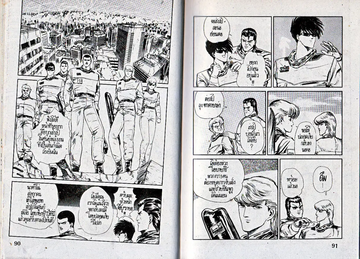 Makai Toshi Hunter ตอนที่ 29 หน้า 4