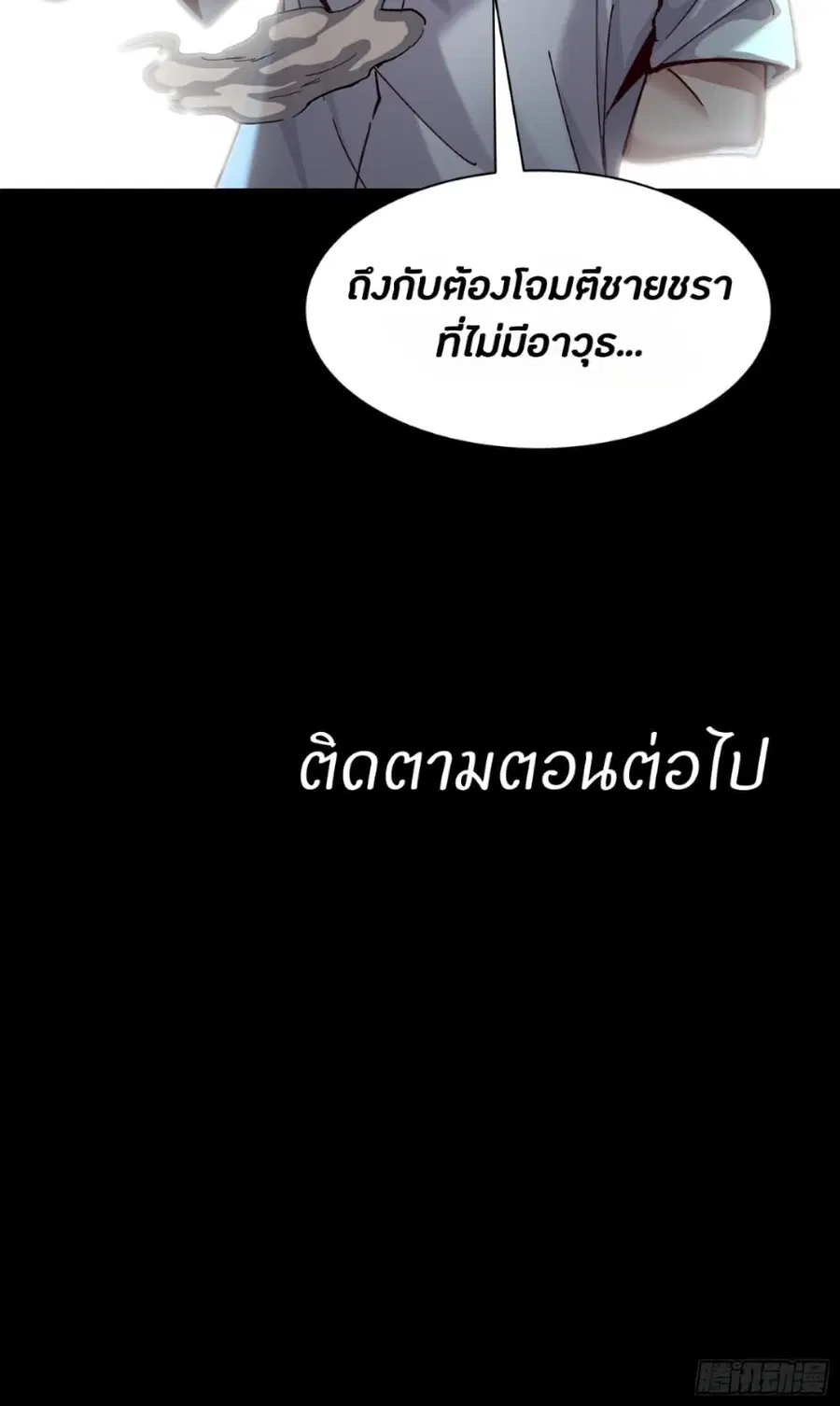 Legend of Star General ตอนที่ 49 หน้า 30
