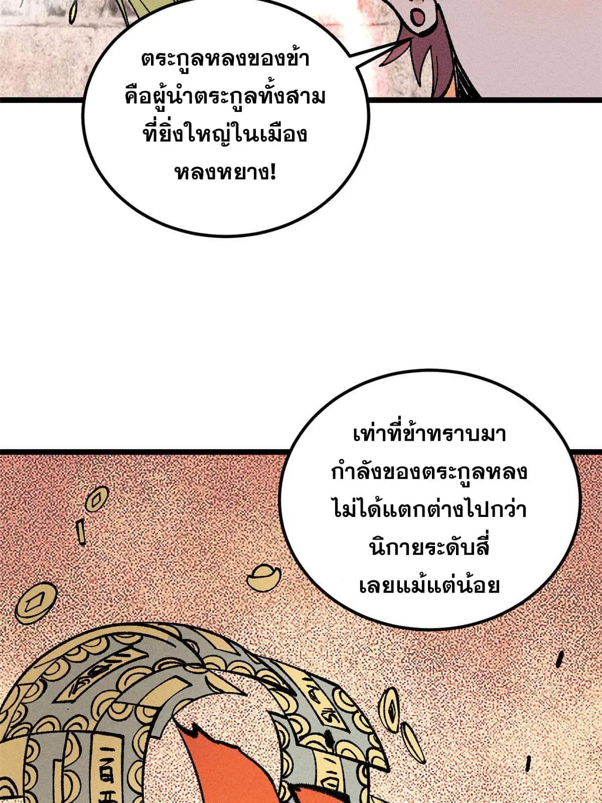 All Hail the Sect Leader ตอนที่ 213 หน้า 20