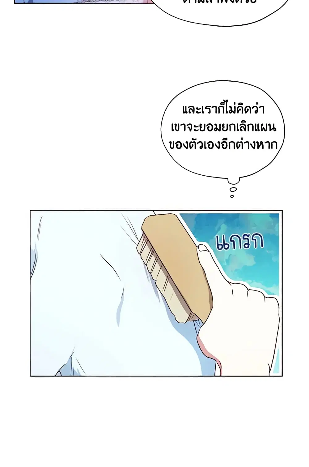 Seduce the Villain’s Father ตอนที่ 93 หน้า 9