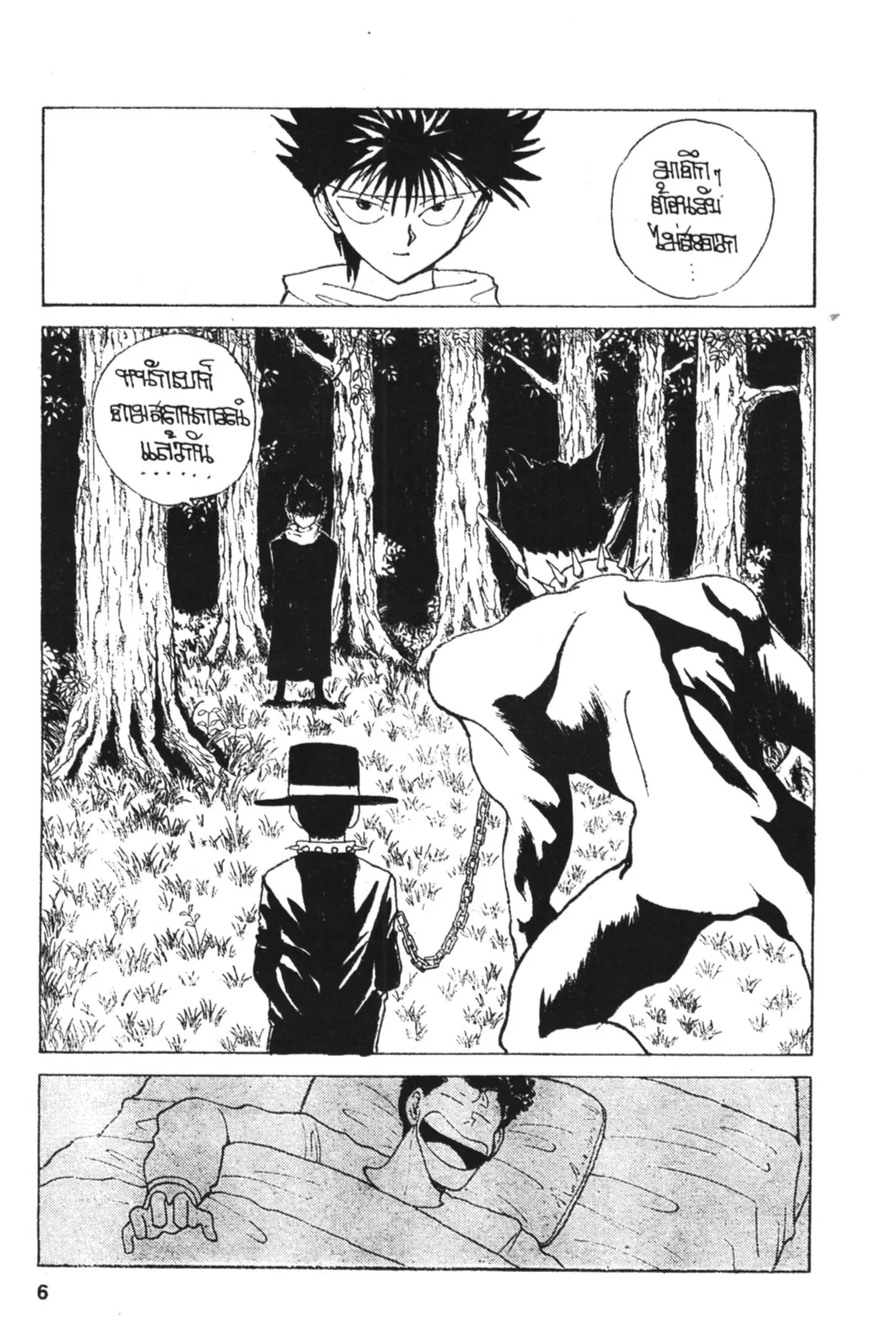 Yu Yu Hakusho ตอนที่ 143 หน้า 6