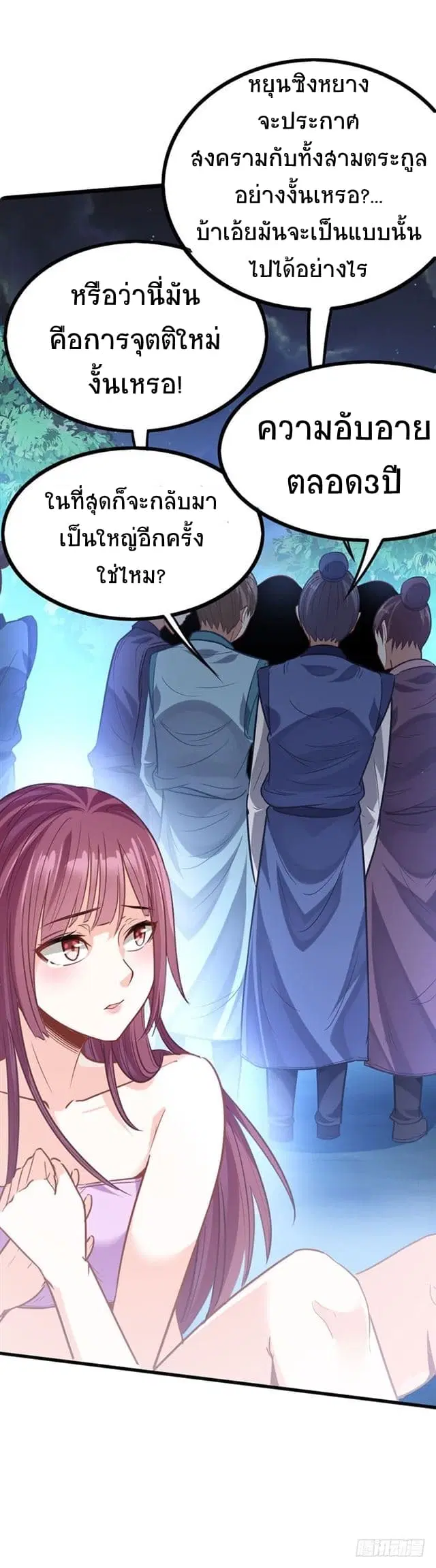 Return of Divine Emperor ตอนที่ 17 หน้า 6