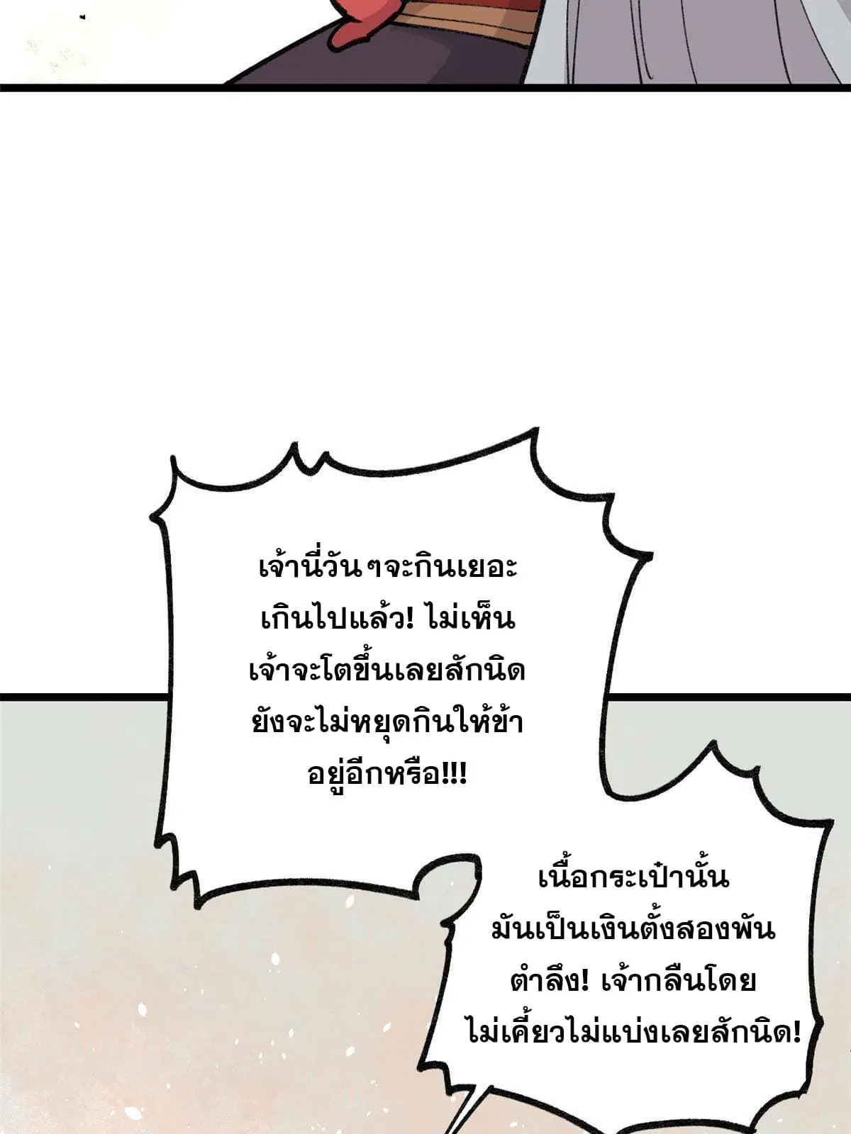 All Hail the Sect Leader ตอนที่ 145 หน้า 25