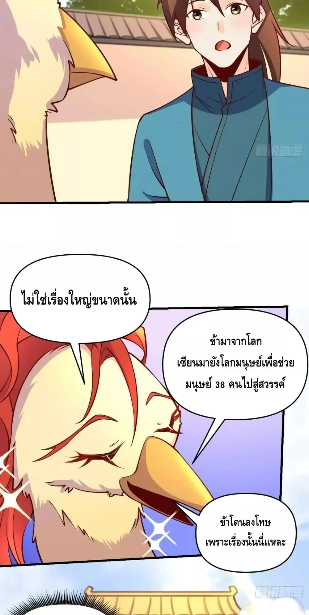 It Turns Out That I Am A Big Cultivator ตอนที่ 156 หน้า 9