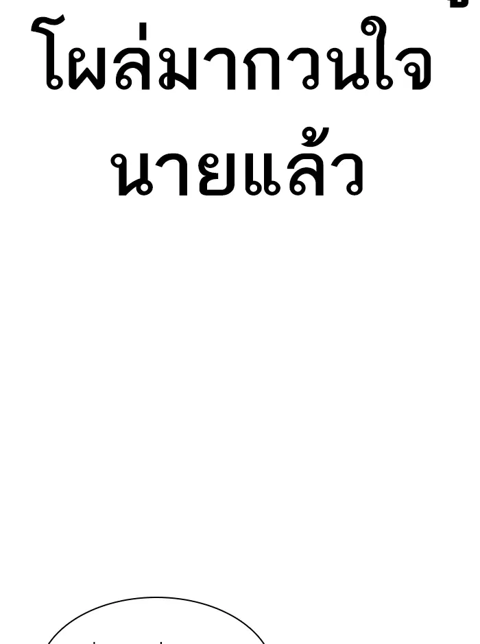 How to Fight ตอนที่ 138 หน้า 140