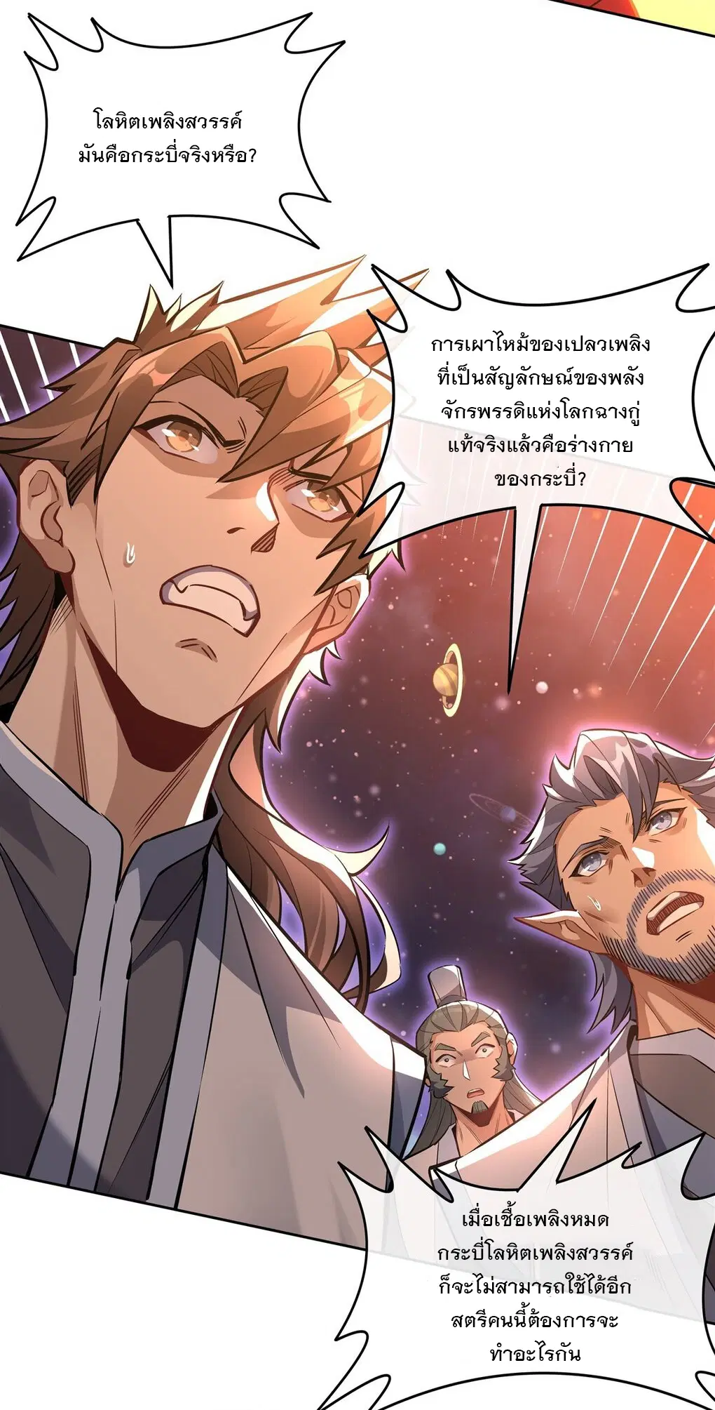 My Female Disciples are all Future Masters of the Heavens ตอนที่ 128 หน้า 5