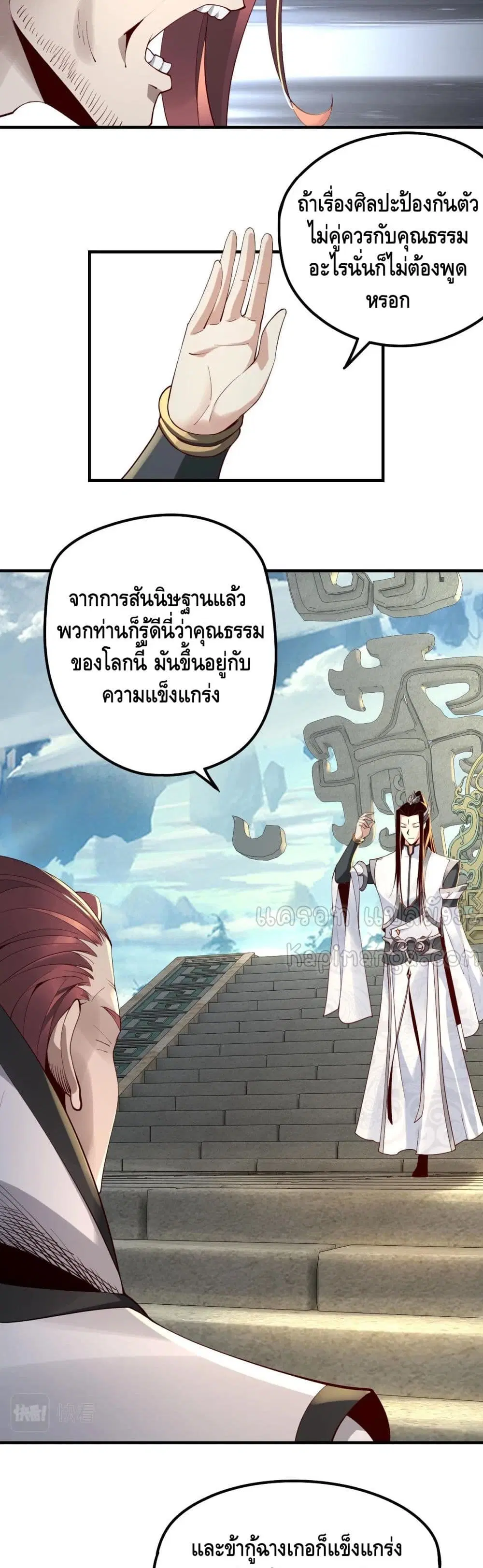 Villain is here ตอนที่ 29 หน้า 8