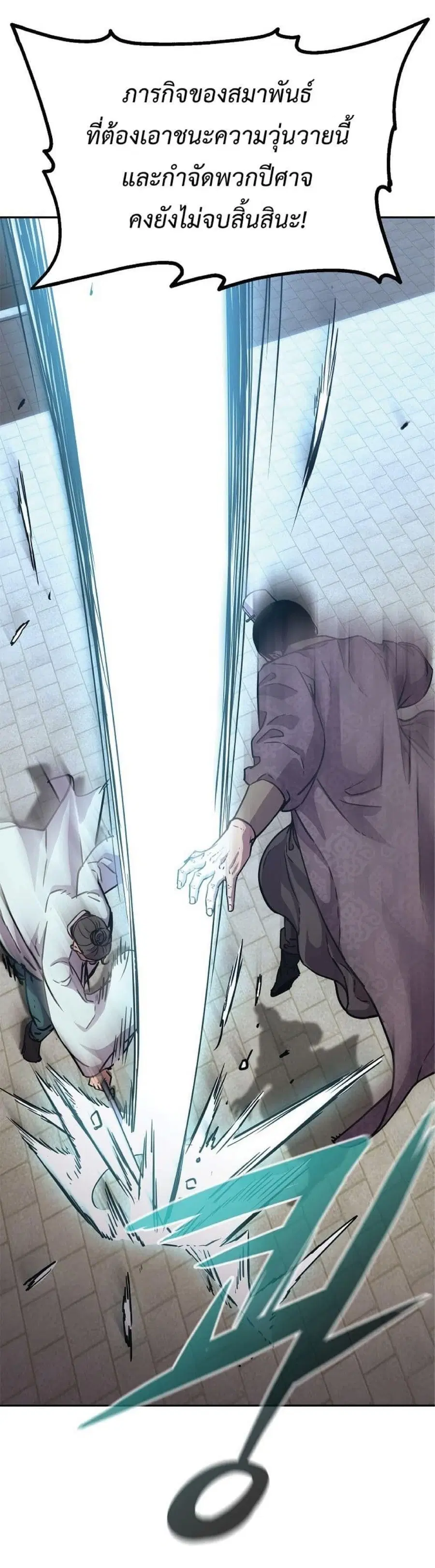 The Reborn Ranker Chronicles ตอนที่ 49 หน้า 51