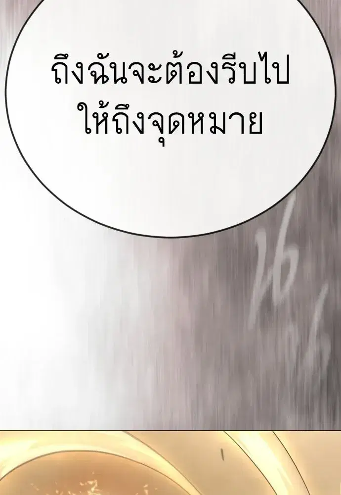 Superhuman Era ตอนที่ 239 หน้า 28