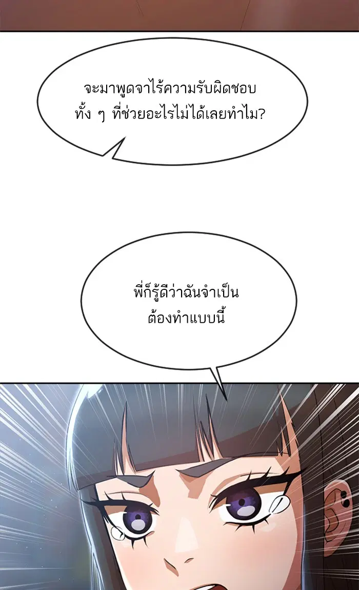 Random Chat ตอนที่ 259 หน้า 46