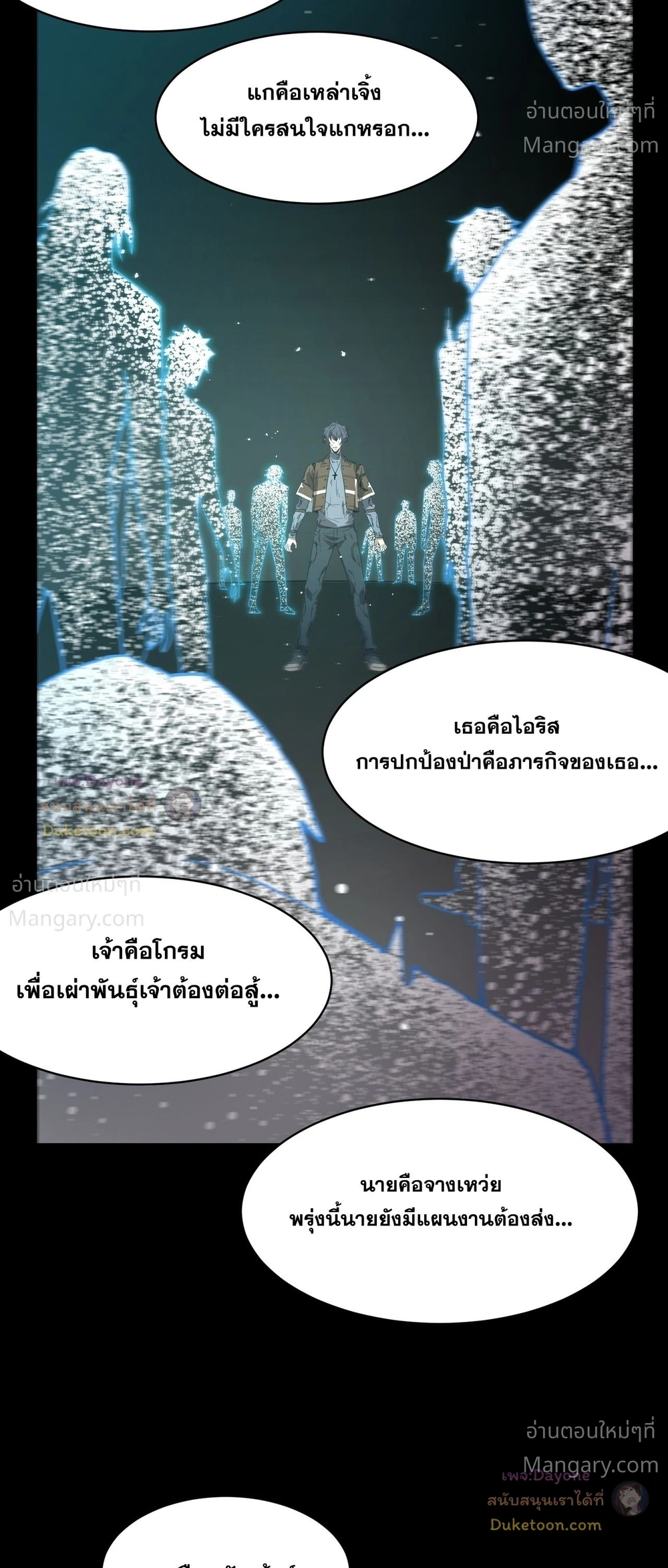 SSS level Saint Knight who transcends common sense อาชีพลับในตำนาน อัศวินศักดิ์สิทธิ์ ระดับ SSS ตอนที่ 150 หน้า 40