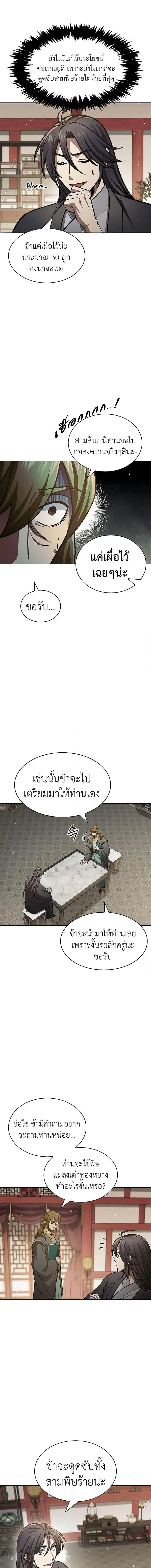 Heavenly Grand Archive’s Young Master ตอนที่ 41 หน้า 19