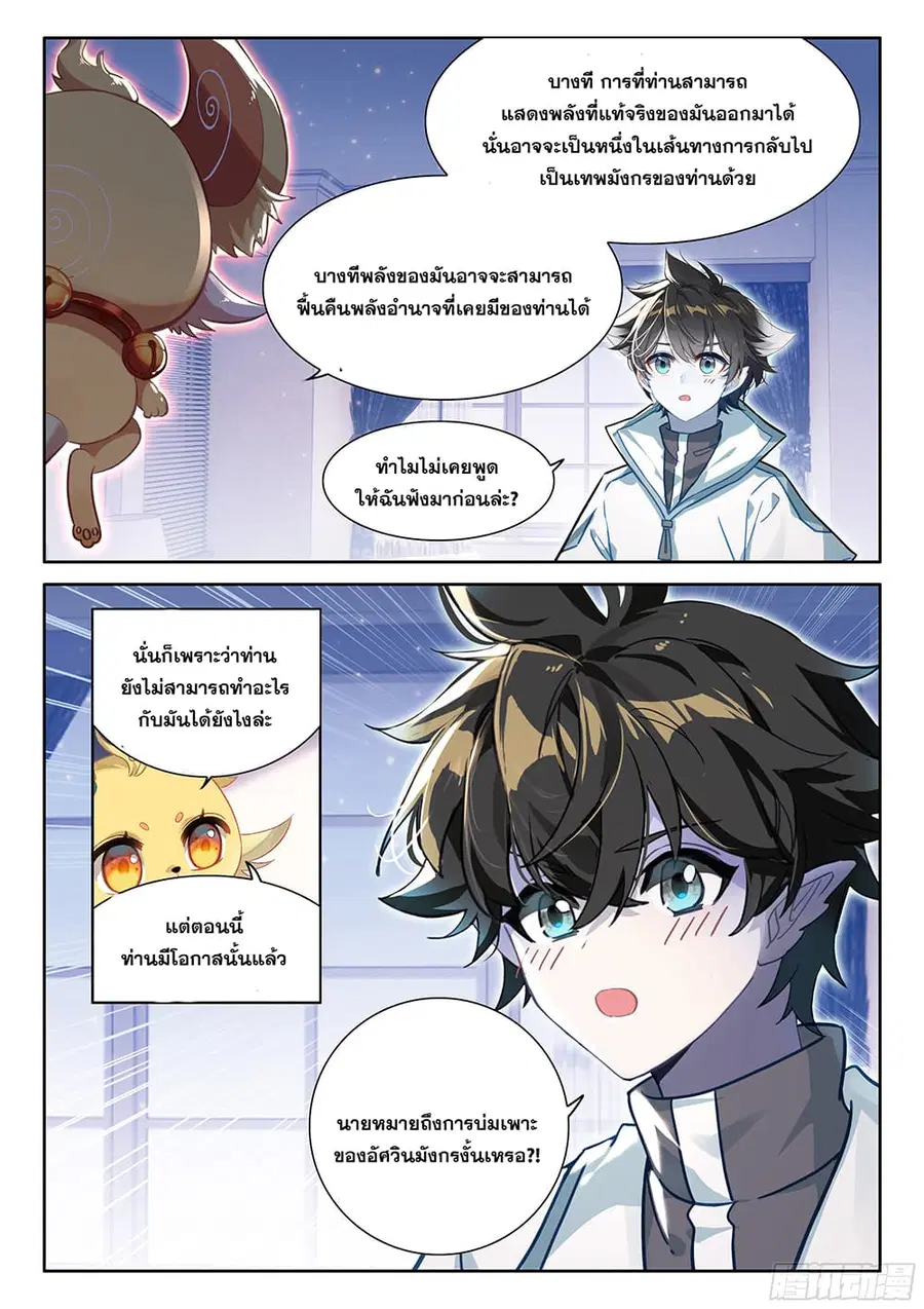Douluo Dalu IV ตอนที่ 448 หน้า 14