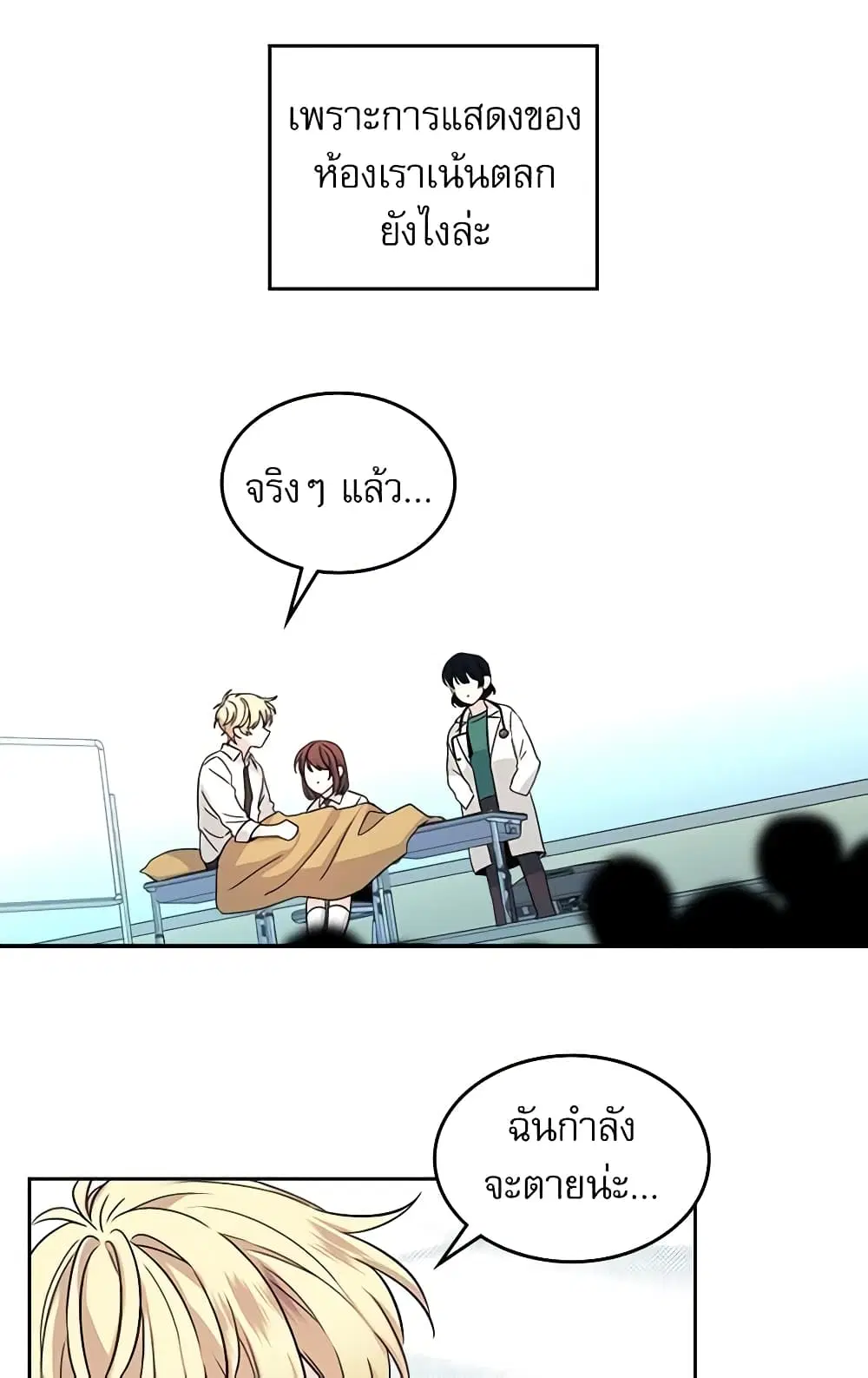 My Life as an Internet Novel ตอนที่ 79 หน้า 14