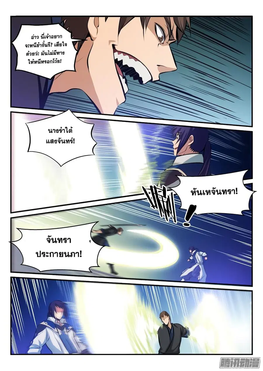 Bailian Chengshen ตอนที่ 168 หน้า 11