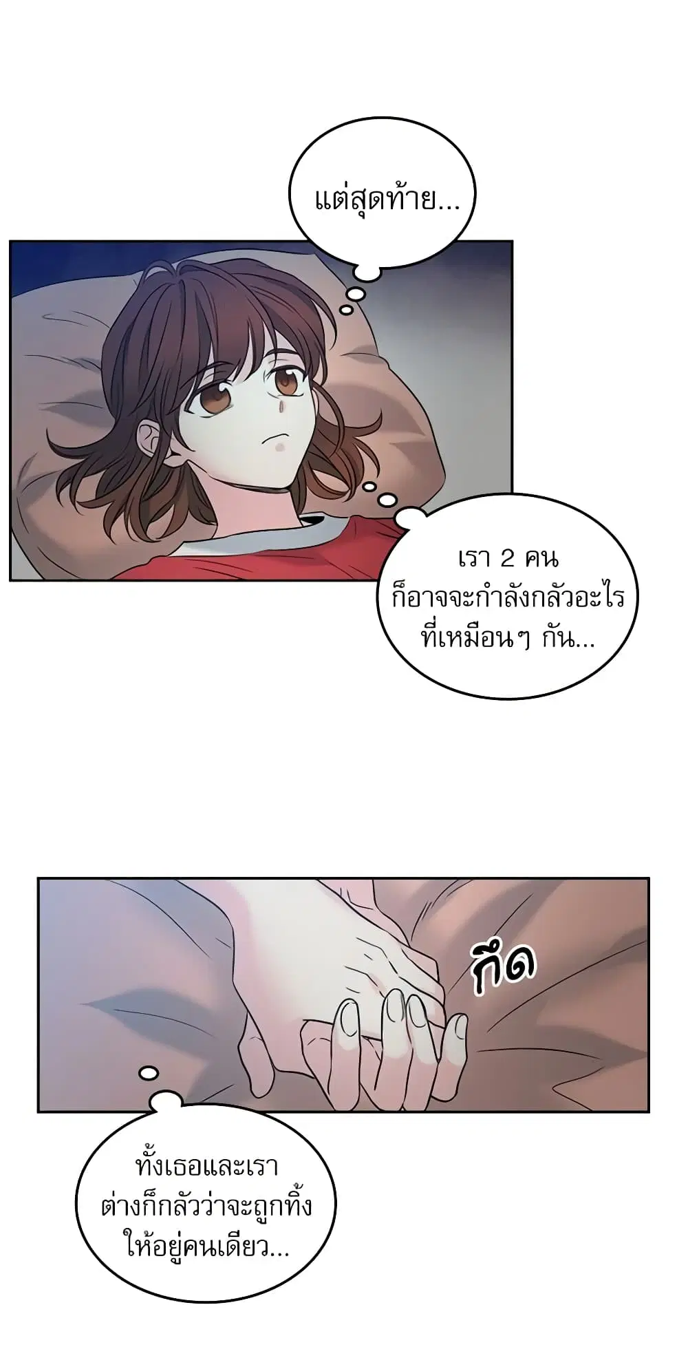 My Life as an Internet Novel ตอนที่ 15 หน้า 23