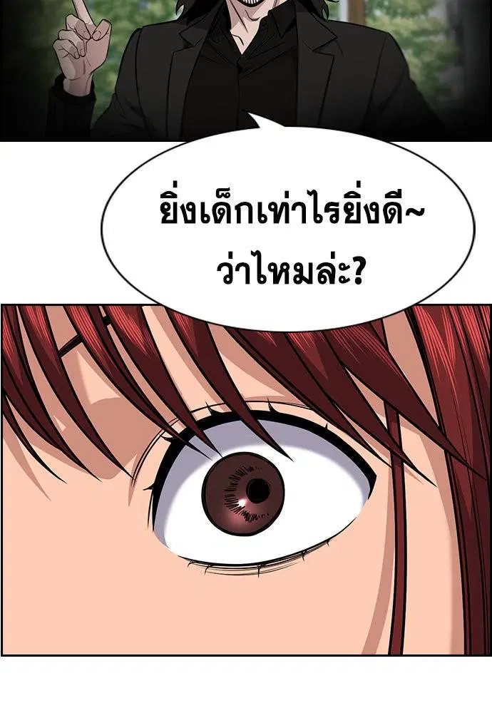 True Education ตอนที่ 119 หน้า 110