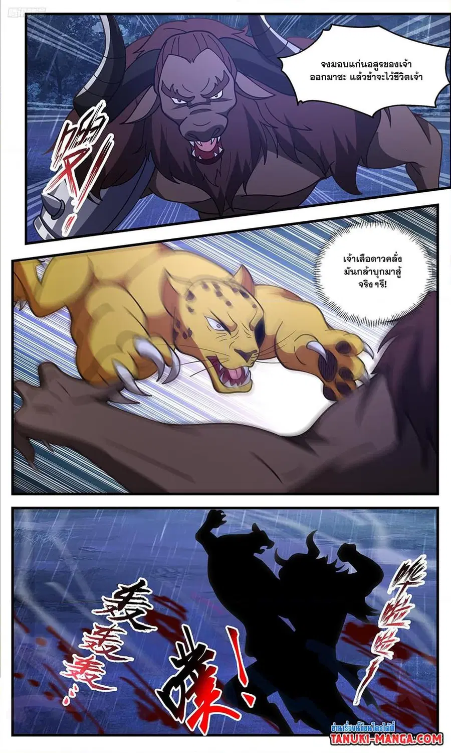 Martial Peak ตอนที่ 3416 หน้า 9