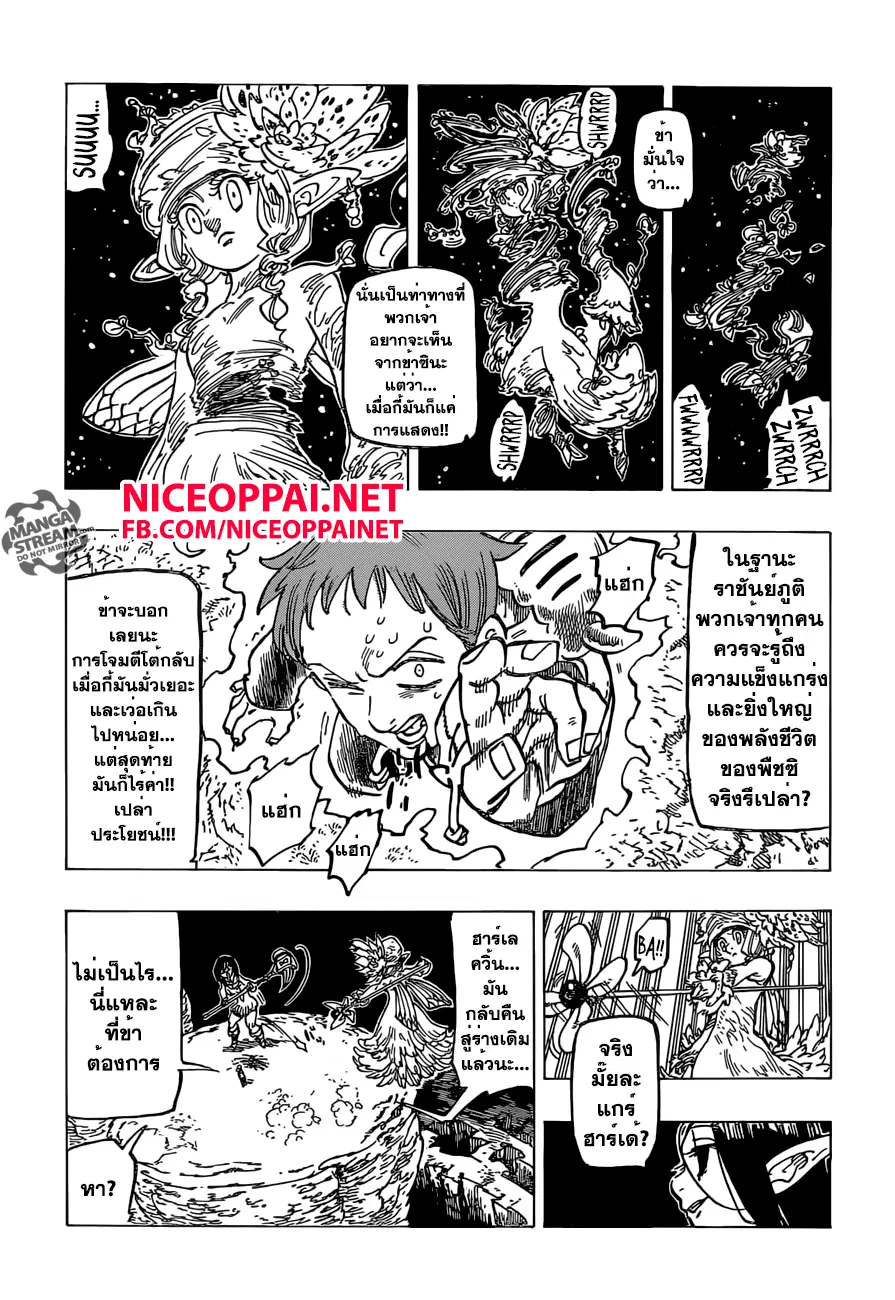 Nanatsu no Taizai ตอนที่ 166 หน้า 10