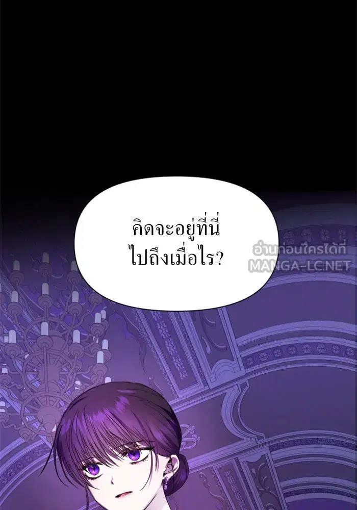 Your Throne ตอนที่ 56 หน้า 72