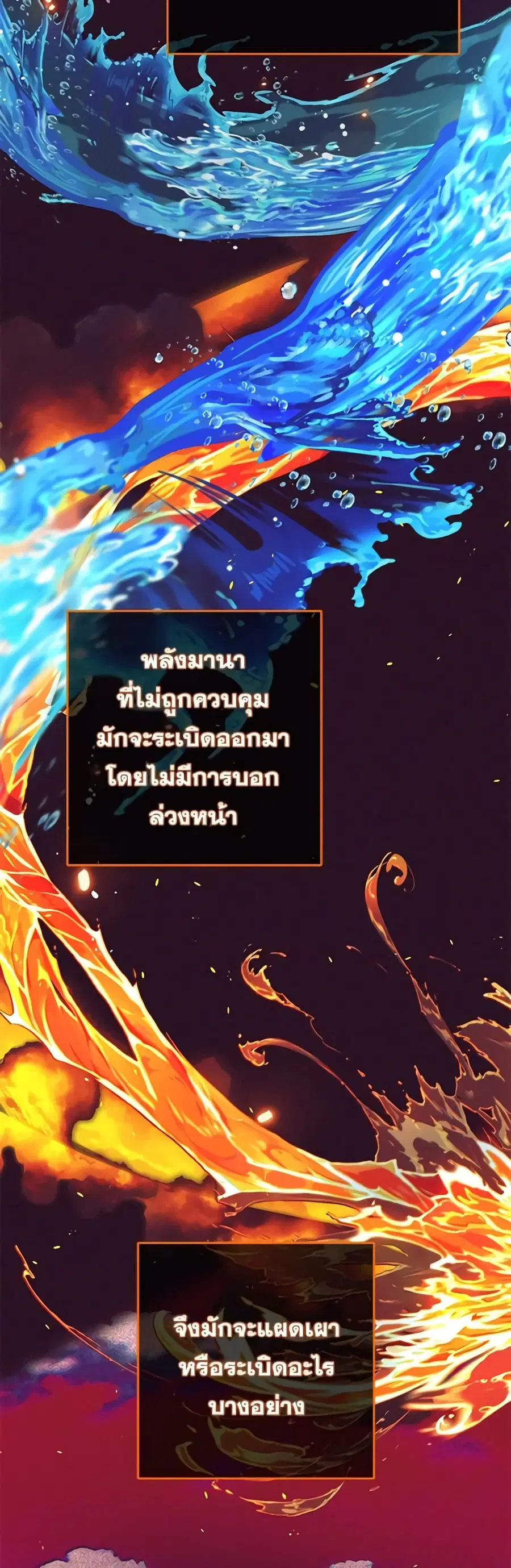 The Villainess Is Shy In Receiving Love – นางร้ายขี้อายเมื่อได้รับความรัก ตอนที่ 49 หน้า 40