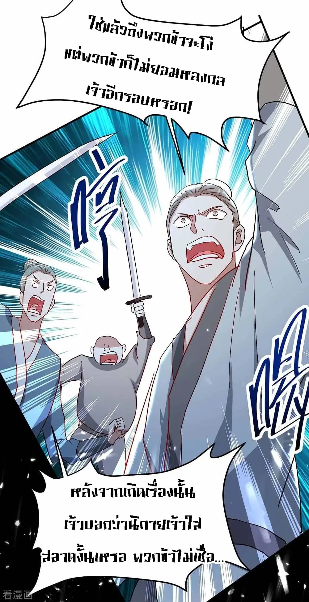 Return of Divine Emperor ตอนที่ 190 หน้า 9