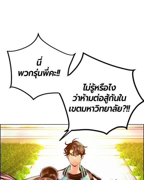 Jungle Juice ตอนที่ 82 หน้า 27