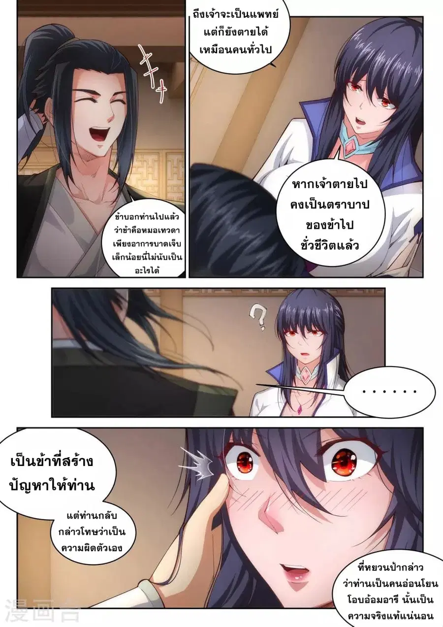 Against the Gods ตอนที่ 91 หน้า 8