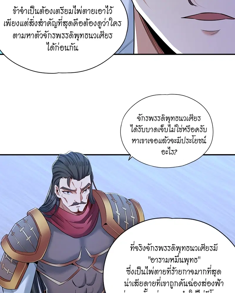 The Time of Rebirth ตอนที่ 95 หน้า 39