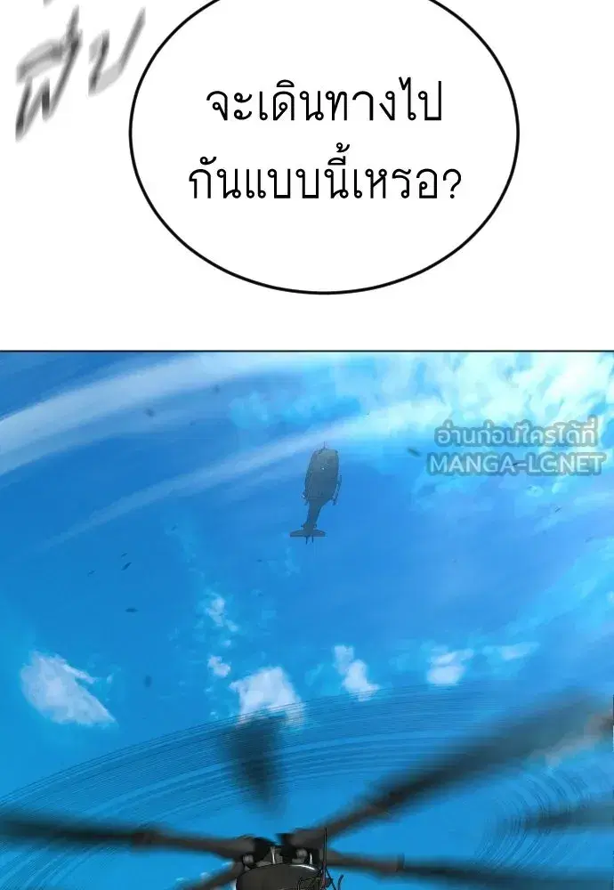 Superhuman Era ตอนที่ 199 หน้า 171