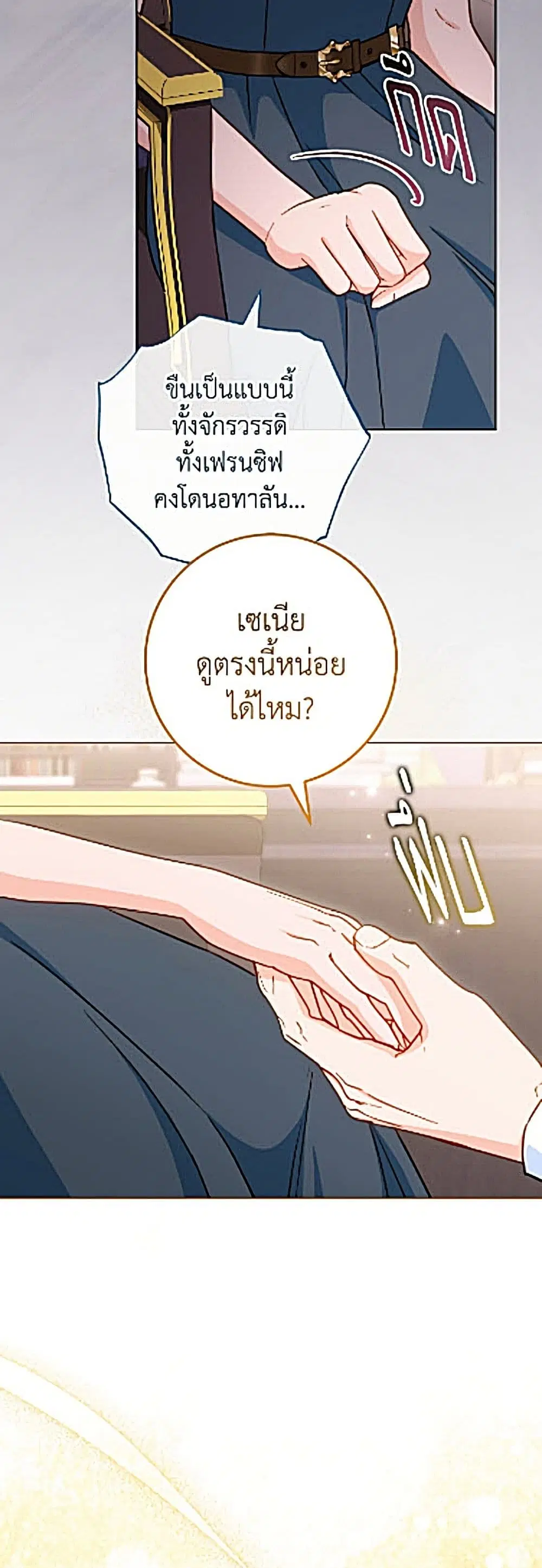 The Young Lady Is a Royal Chef ตอนที่ 205 หน้า 41