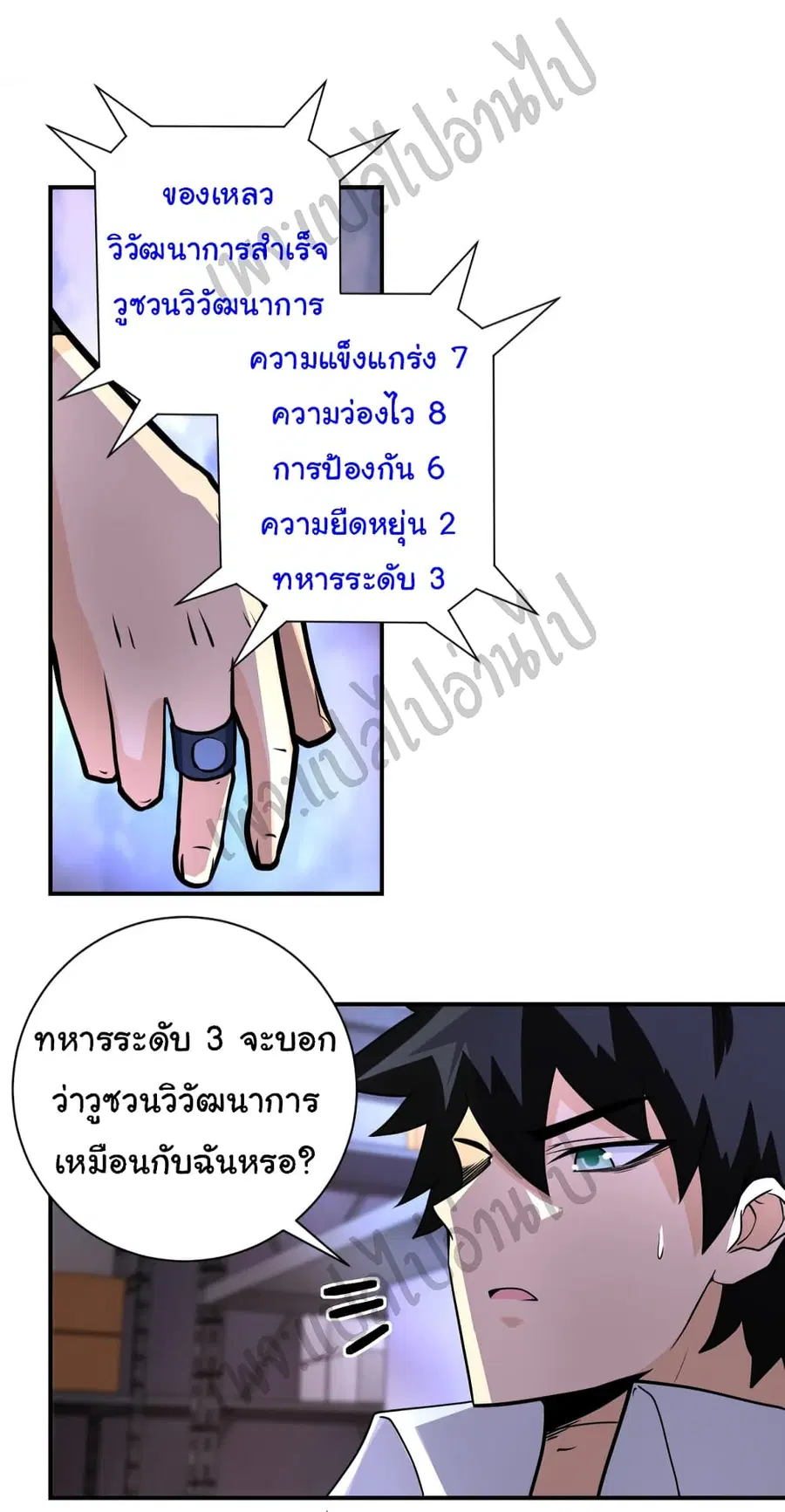 Apocalyptic Super System ตอนที่ 192 หน้า 8