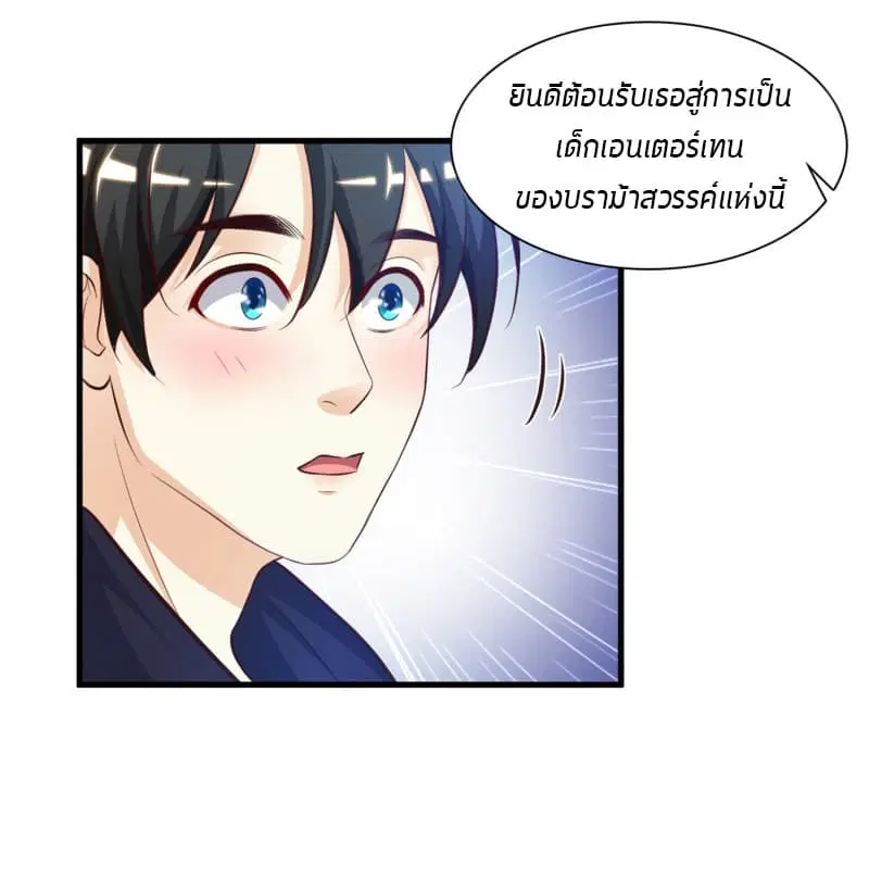 The Strongest Peach Blossom ตอนที่ 6 หน้า 5