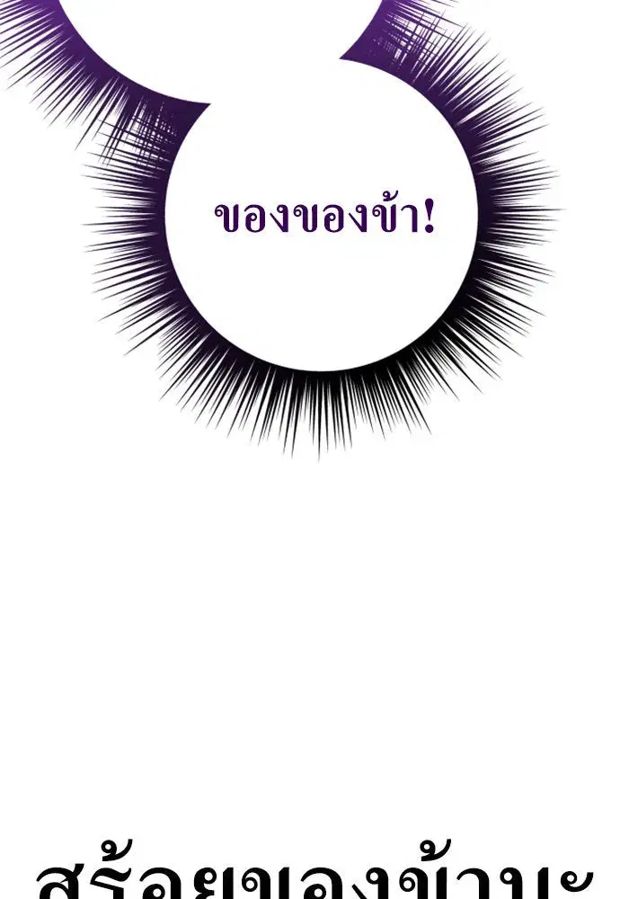 Your Throne ตอนที่ 151 หน้า 146